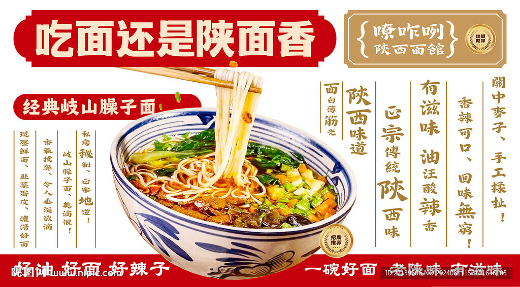陕西臊子面