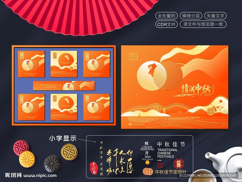 月饼包装