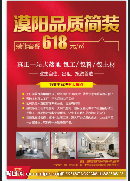 装修海报