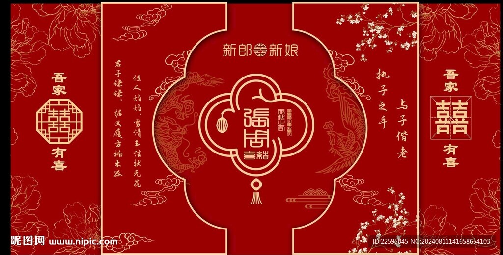 中式婚礼背景