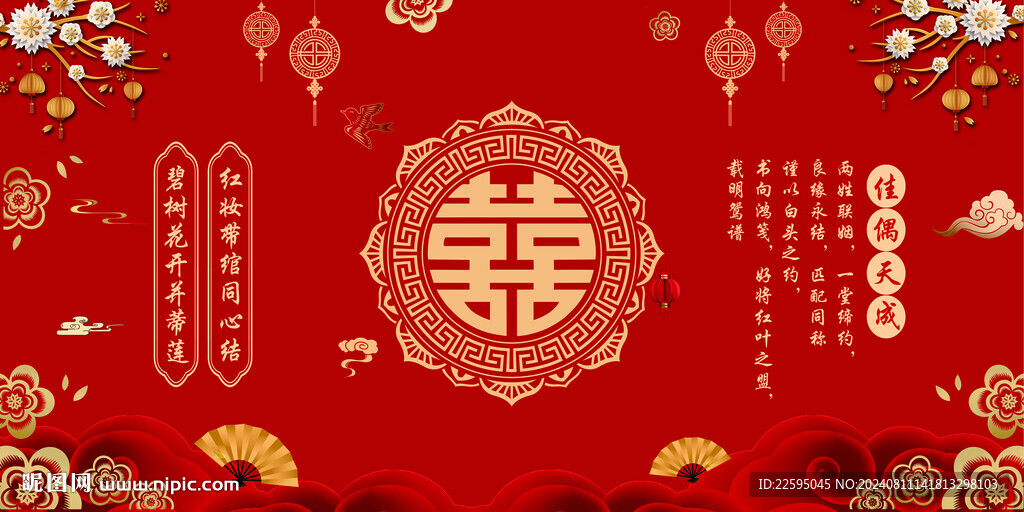 中式婚礼背景