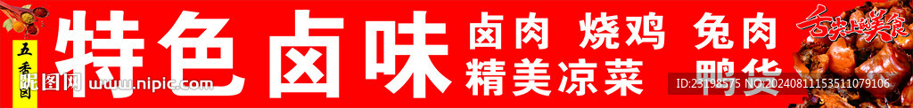 卤肉海报
