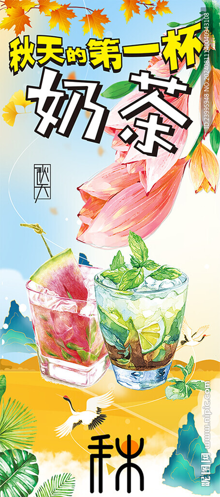 秋天的第一杯奶茶
