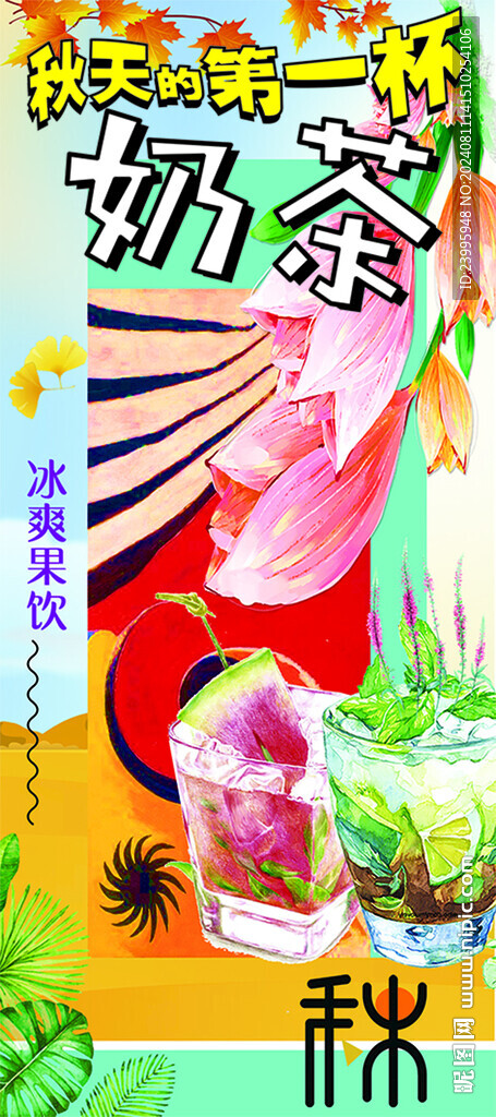 奶茶里的秋天