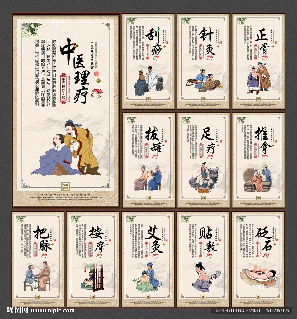 中医理疗