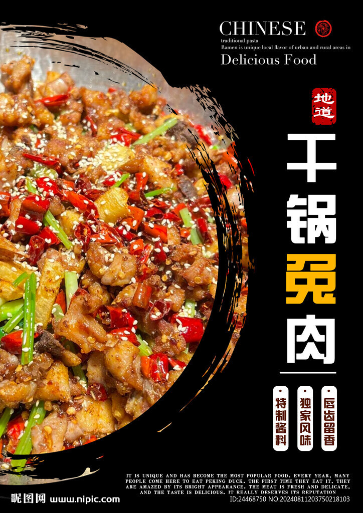 干锅兔肉