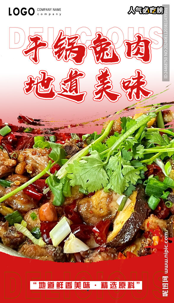 干锅兔肉