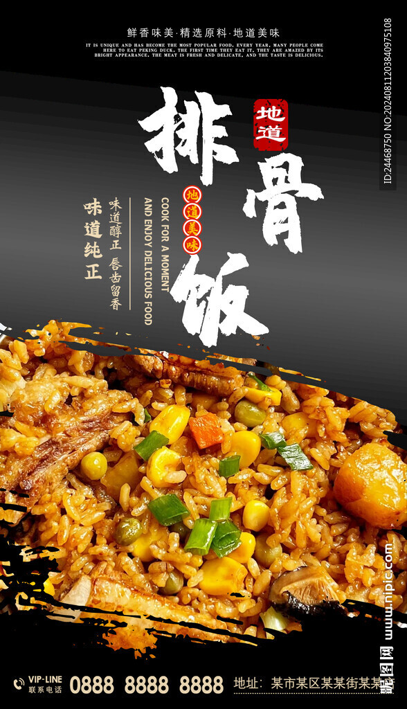 排骨饭