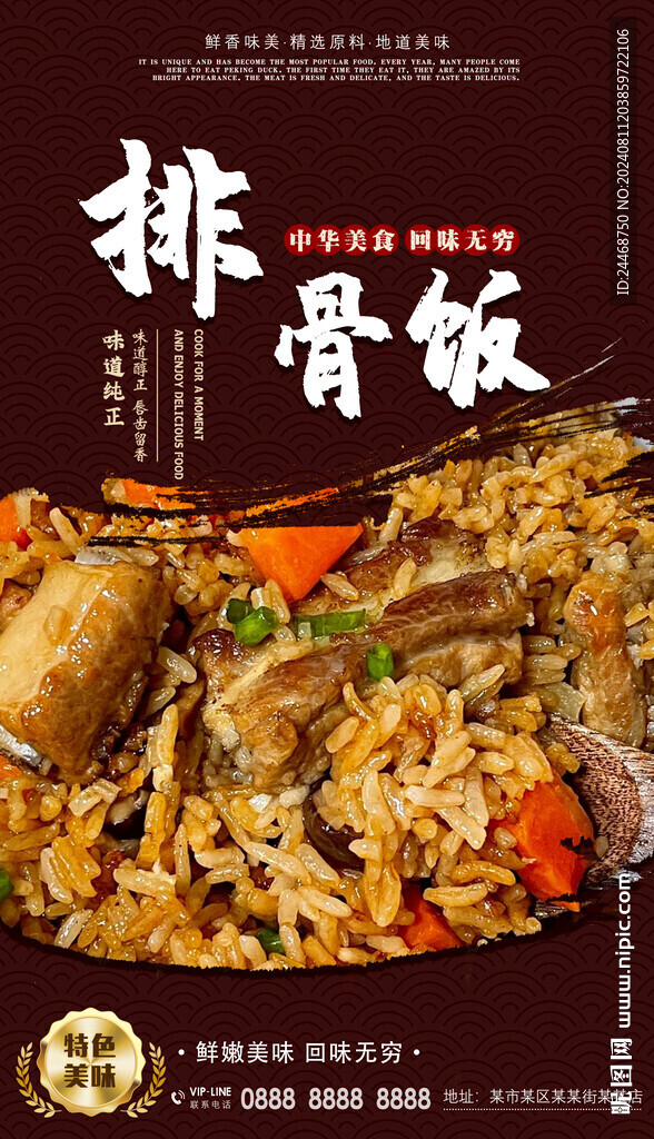 排骨饭