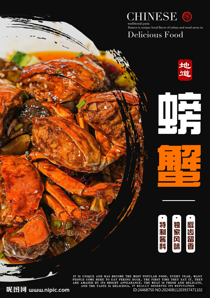 螃蟹