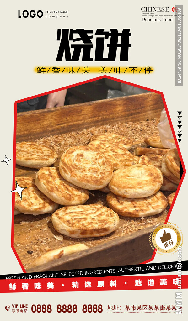 烧饼
