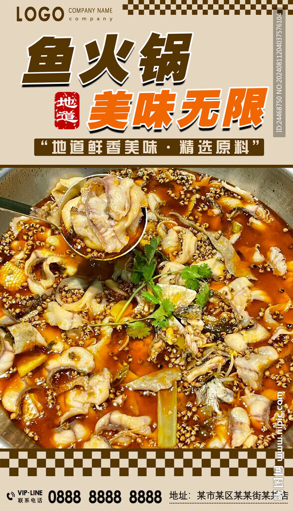 鱼火锅