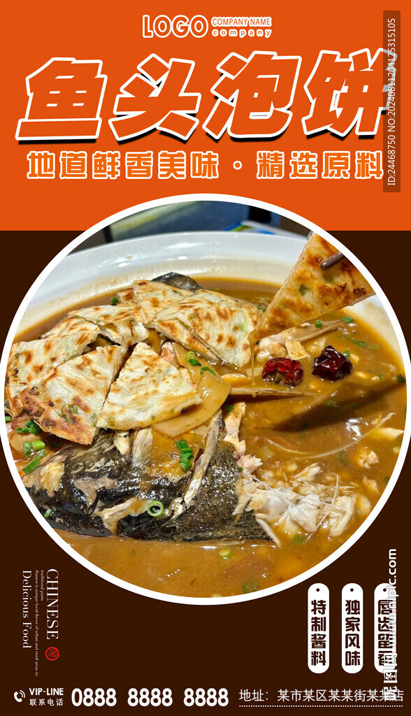 鱼头泡饼