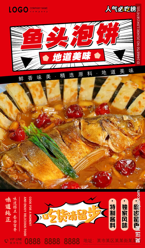 鱼头泡饼