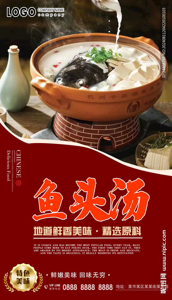 鱼头汤