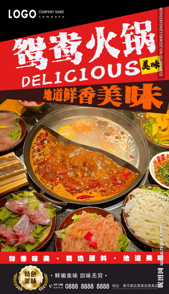 鸳鸯火锅