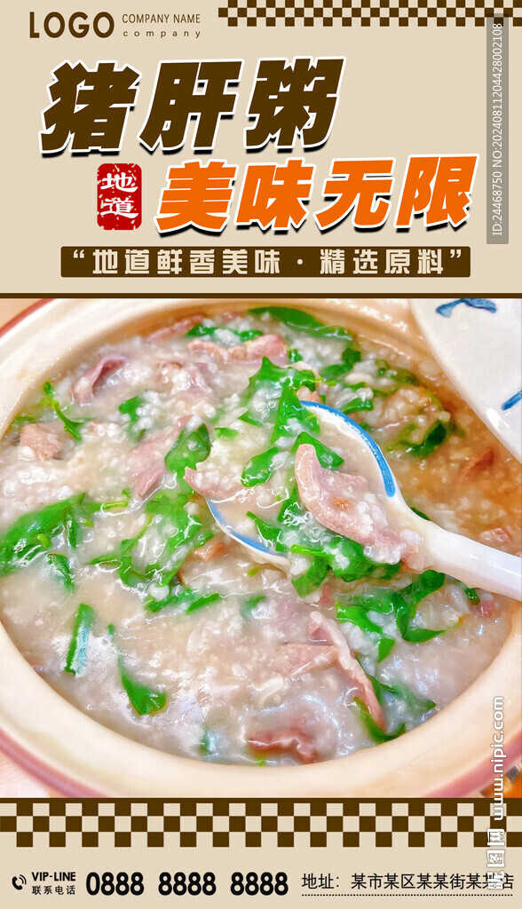 猪肝粥