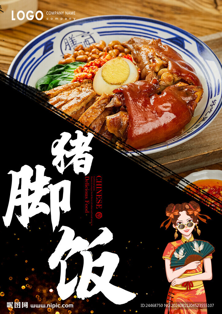 猪脚饭
