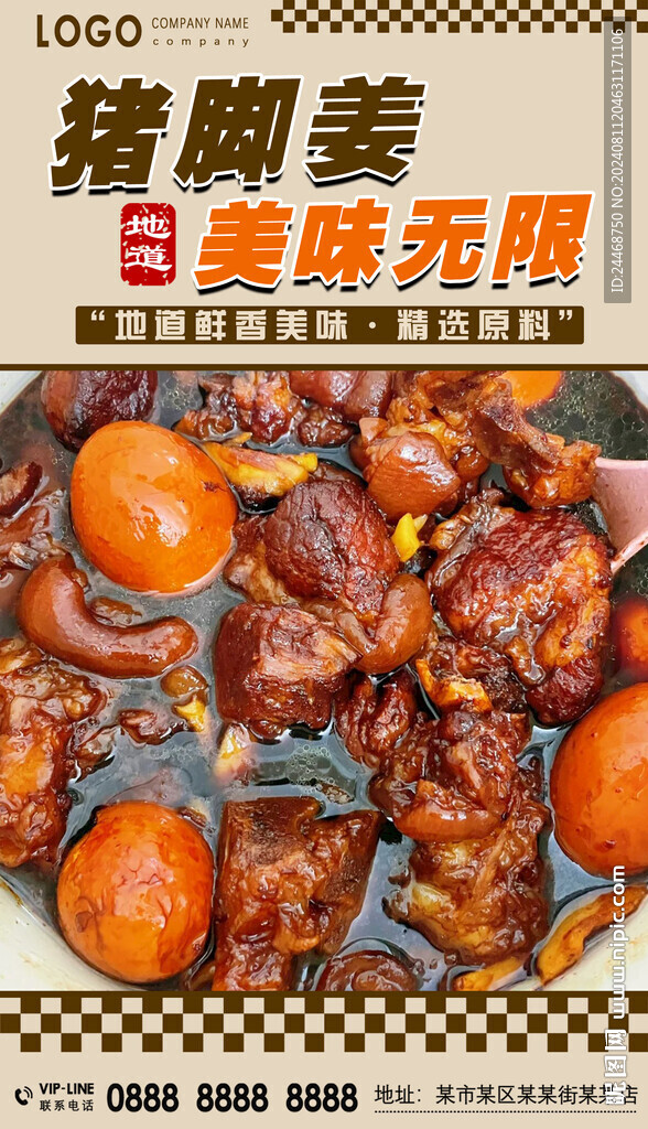 猪脚姜