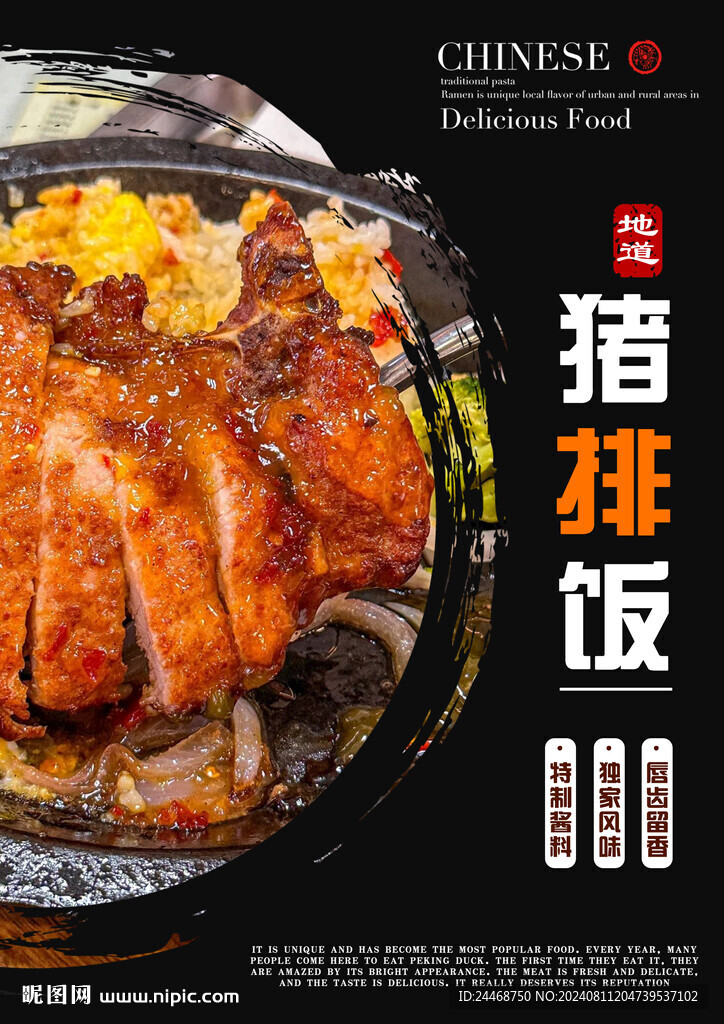 猪排饭