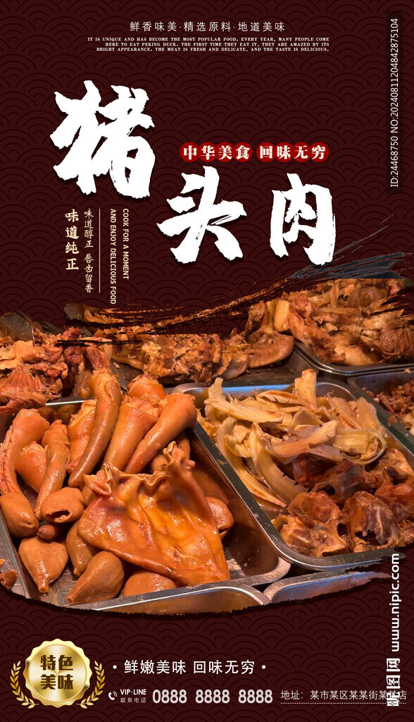 猪头肉