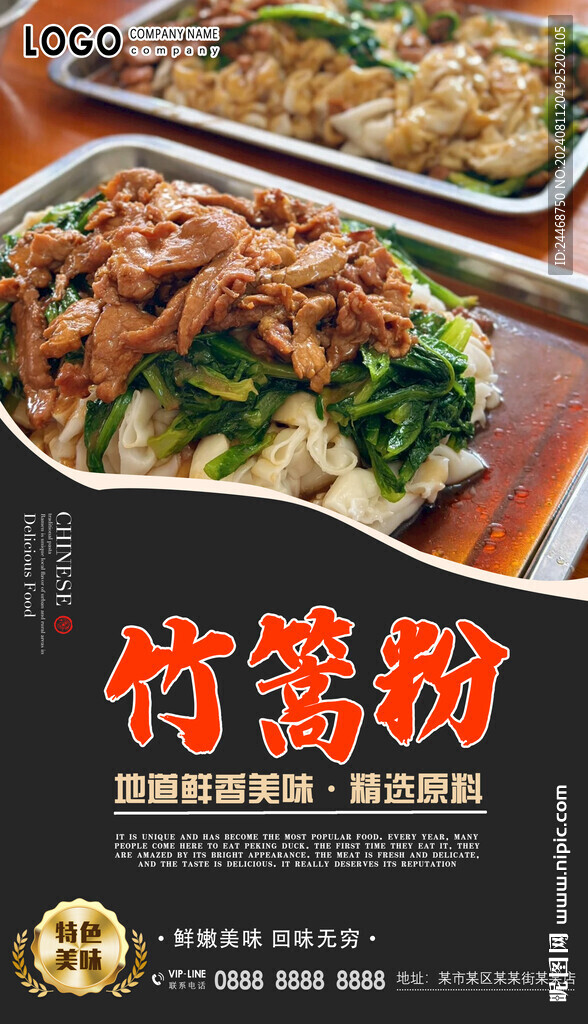 竹篙粉