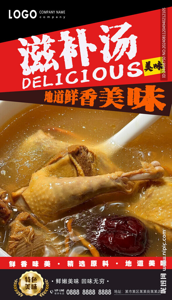 滋补汤