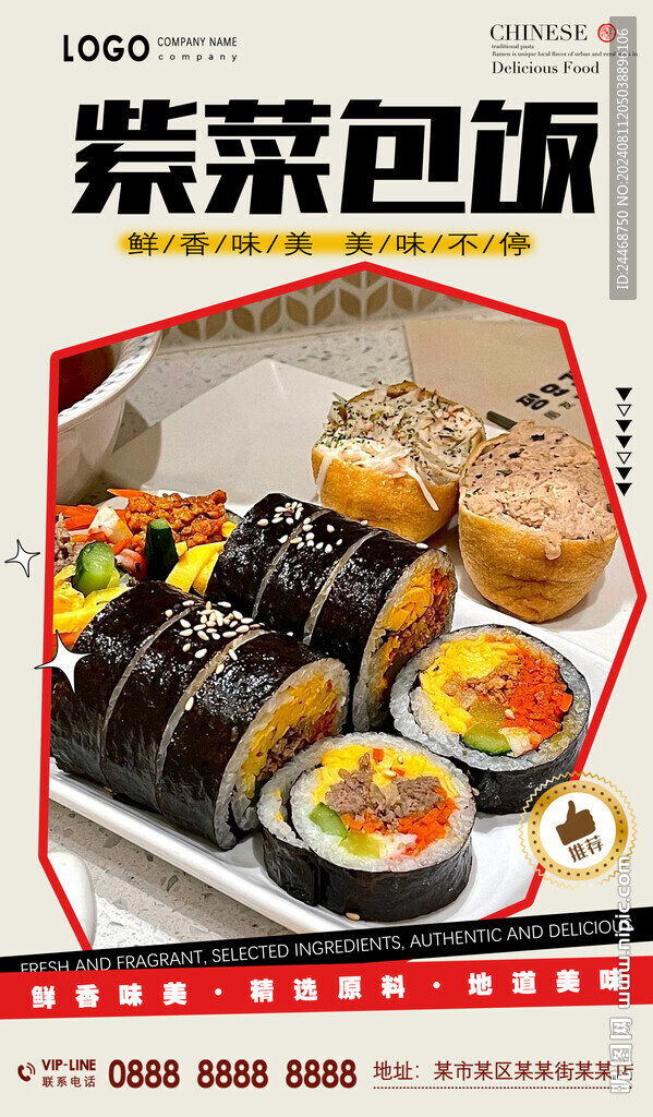 紫菜包饭