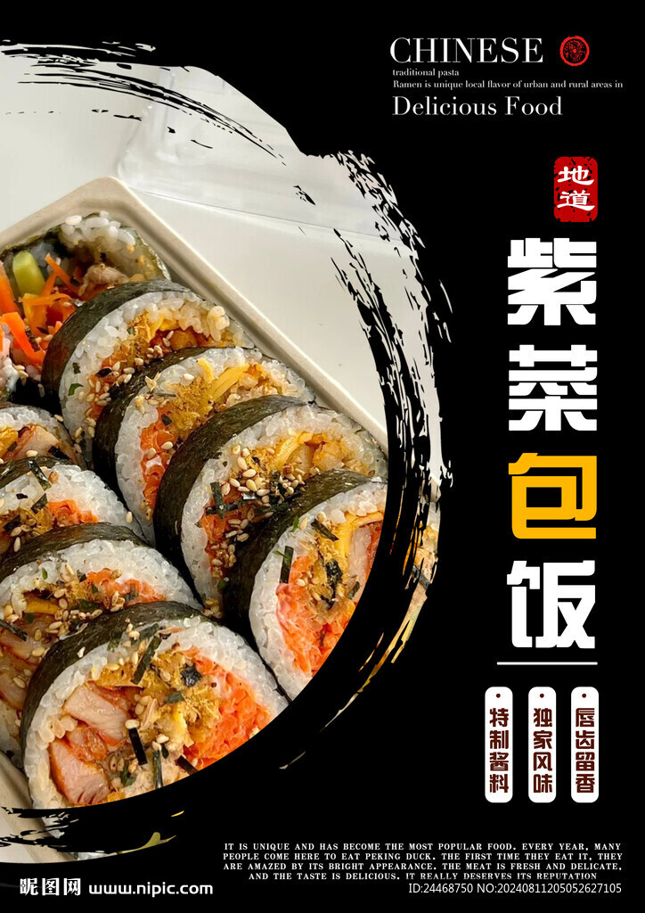 紫菜包饭