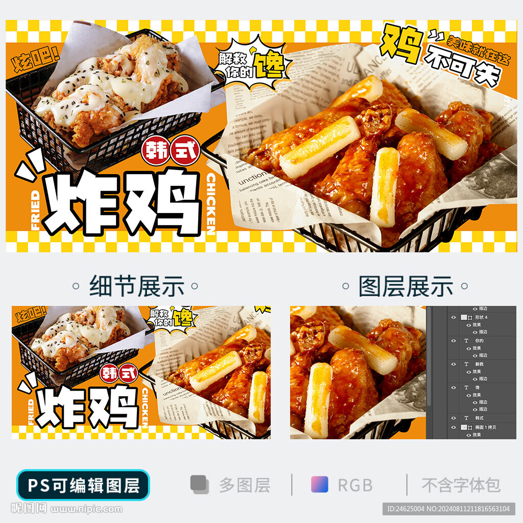 炸鸡