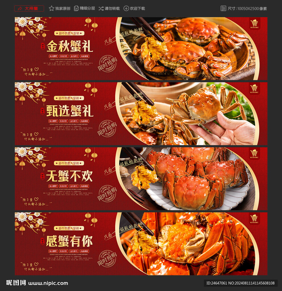 大闸蟹