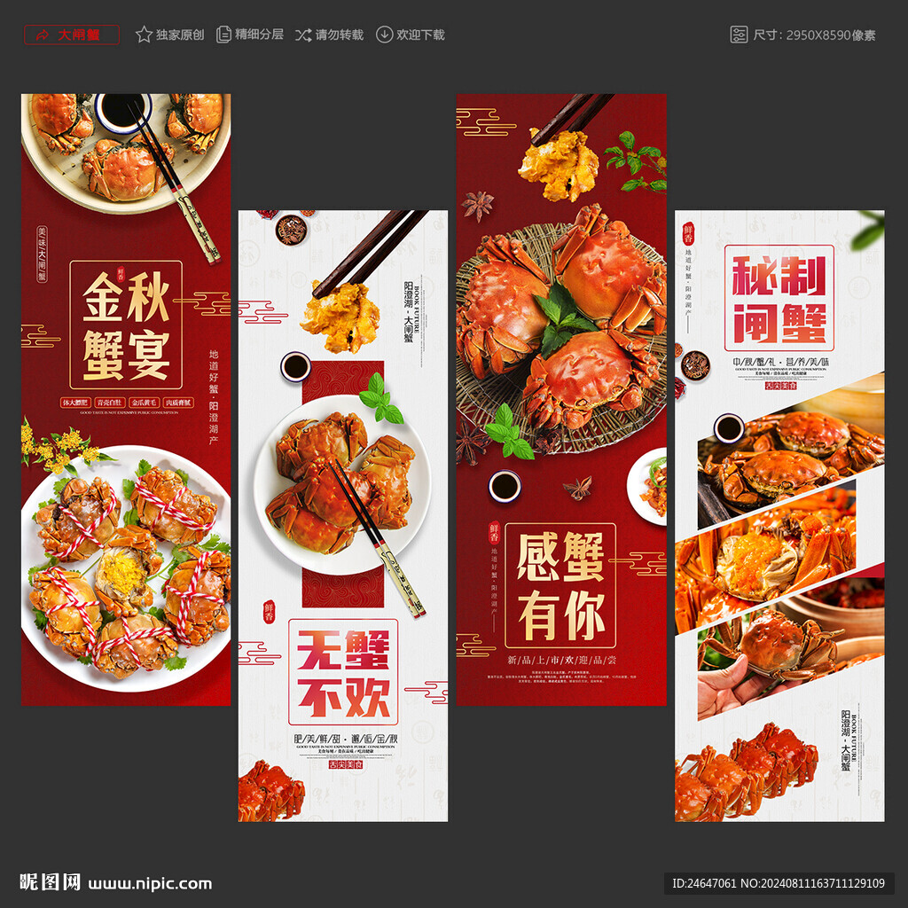 大闸蟹
