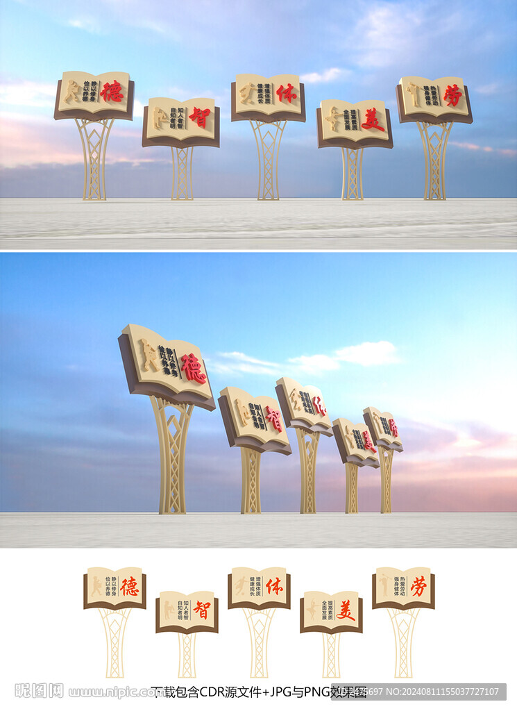 德智体美劳