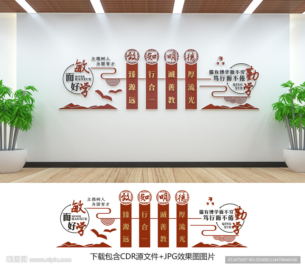 校园文化墙