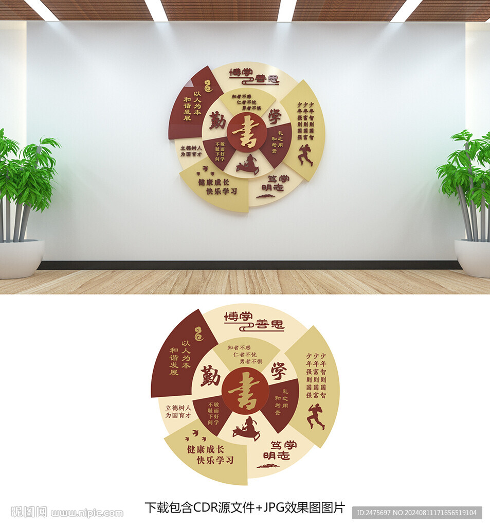 校园文化墙