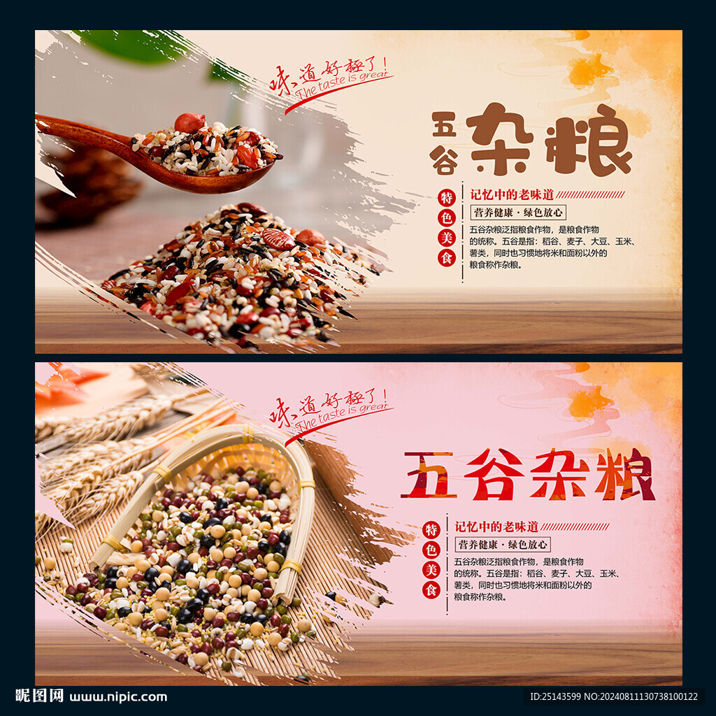 五谷杂粮