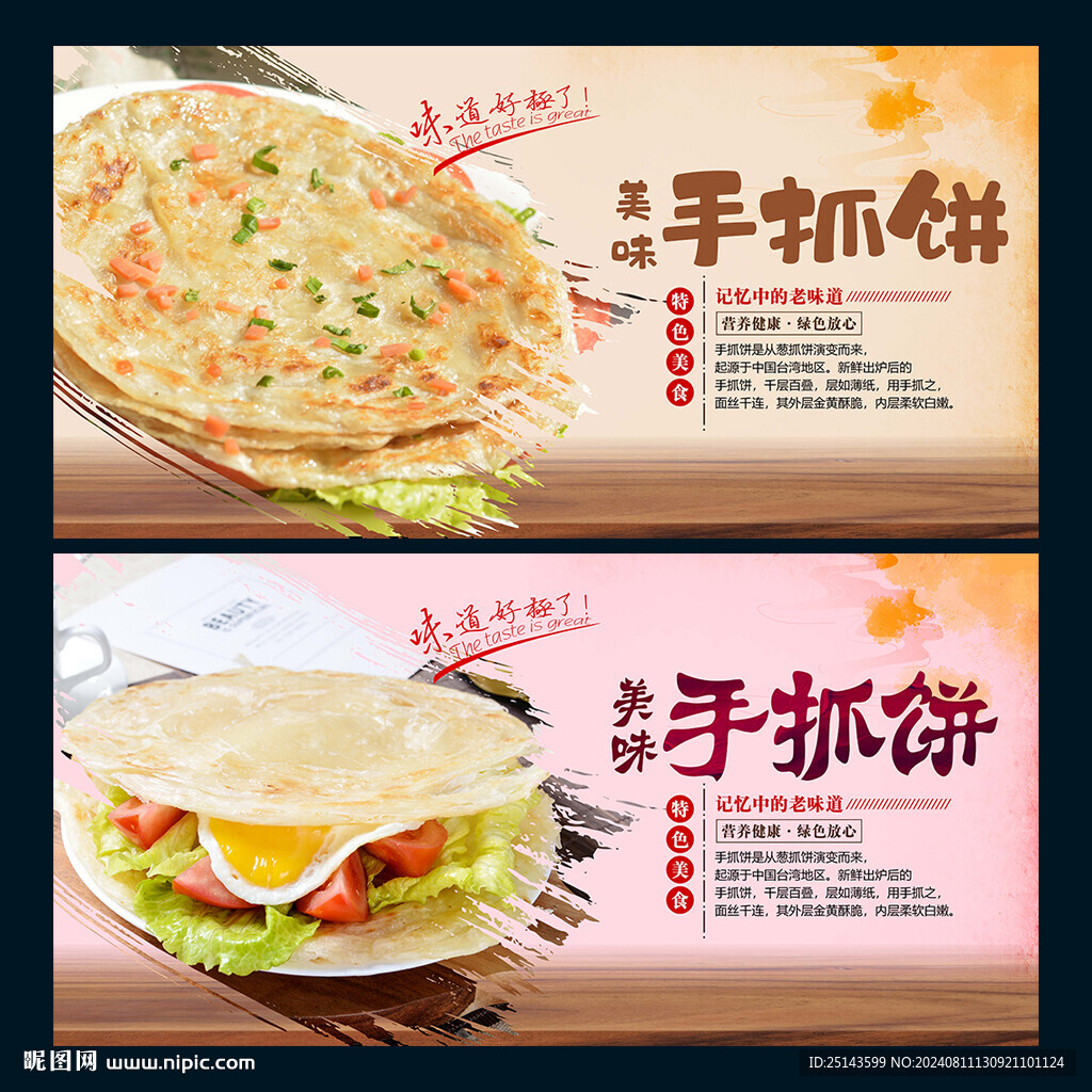 手抓饼