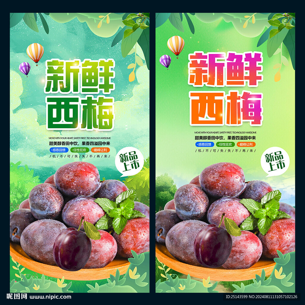 西梅