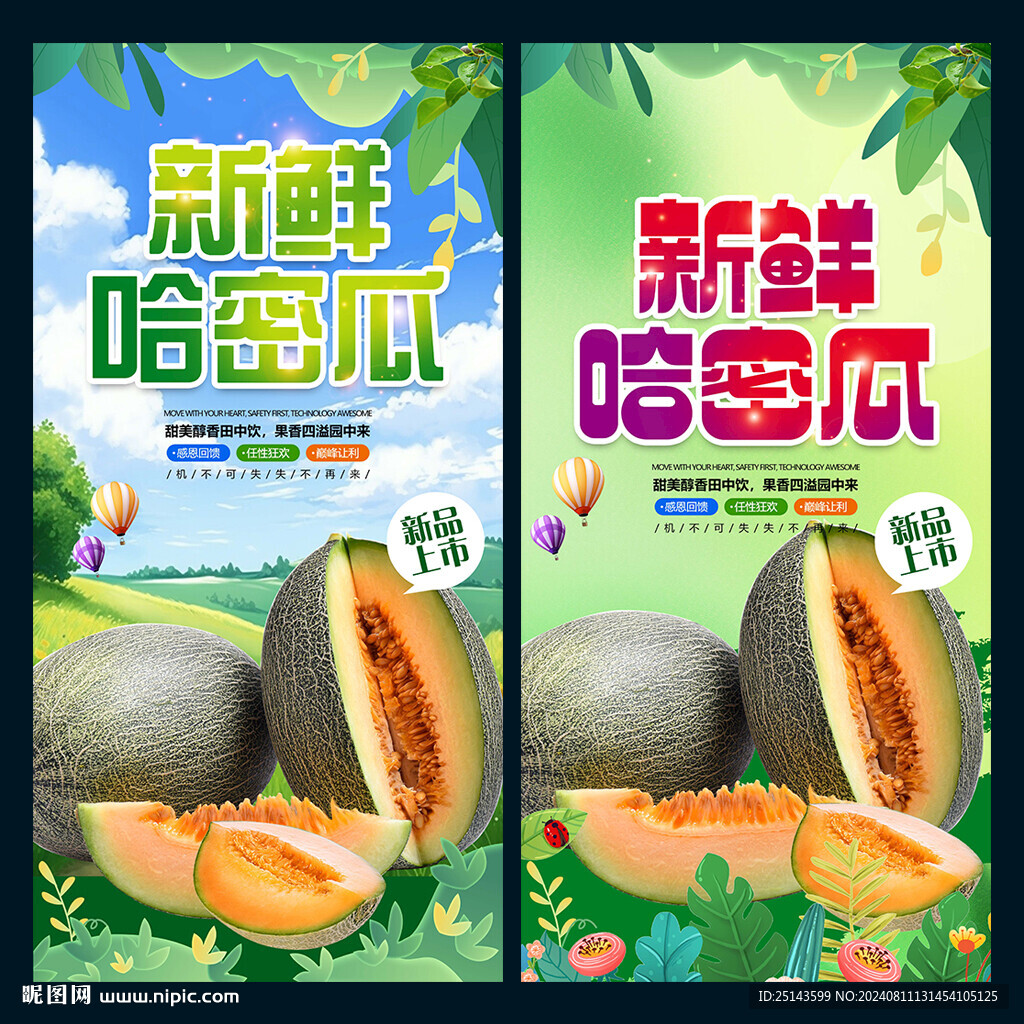 哈密瓜