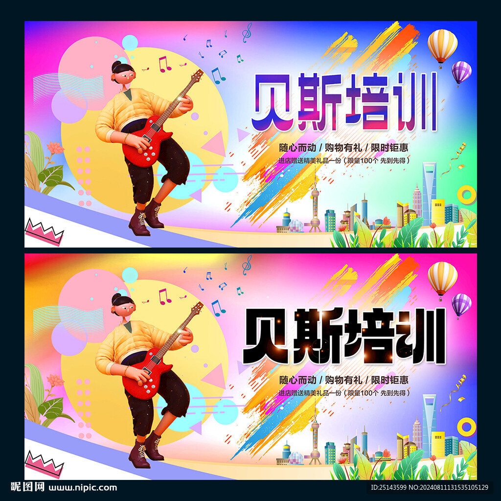 贝斯