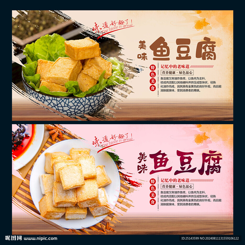 鱼豆腐