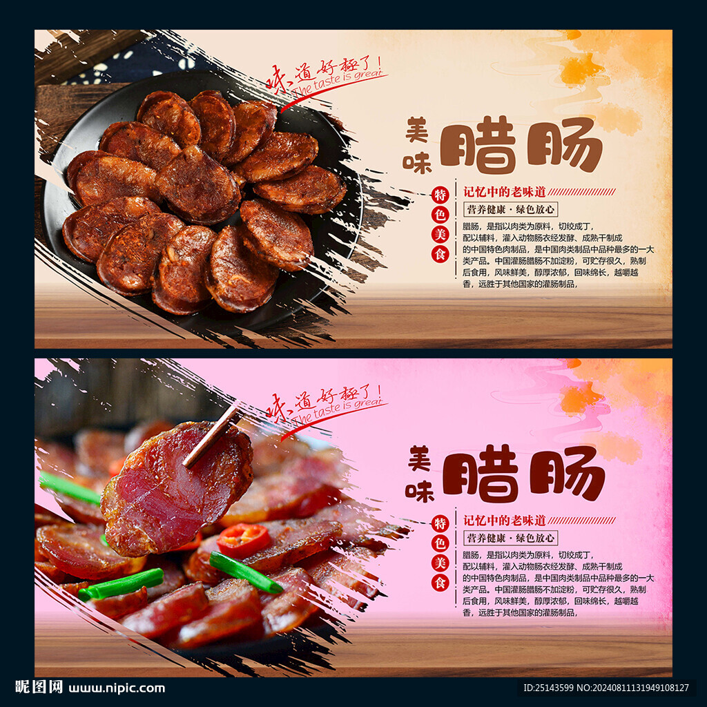 腊肠