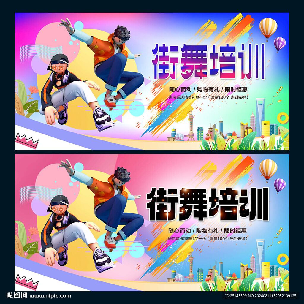街舞培训