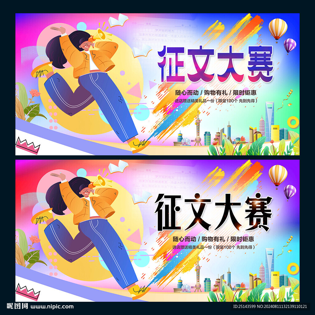 征文大赛