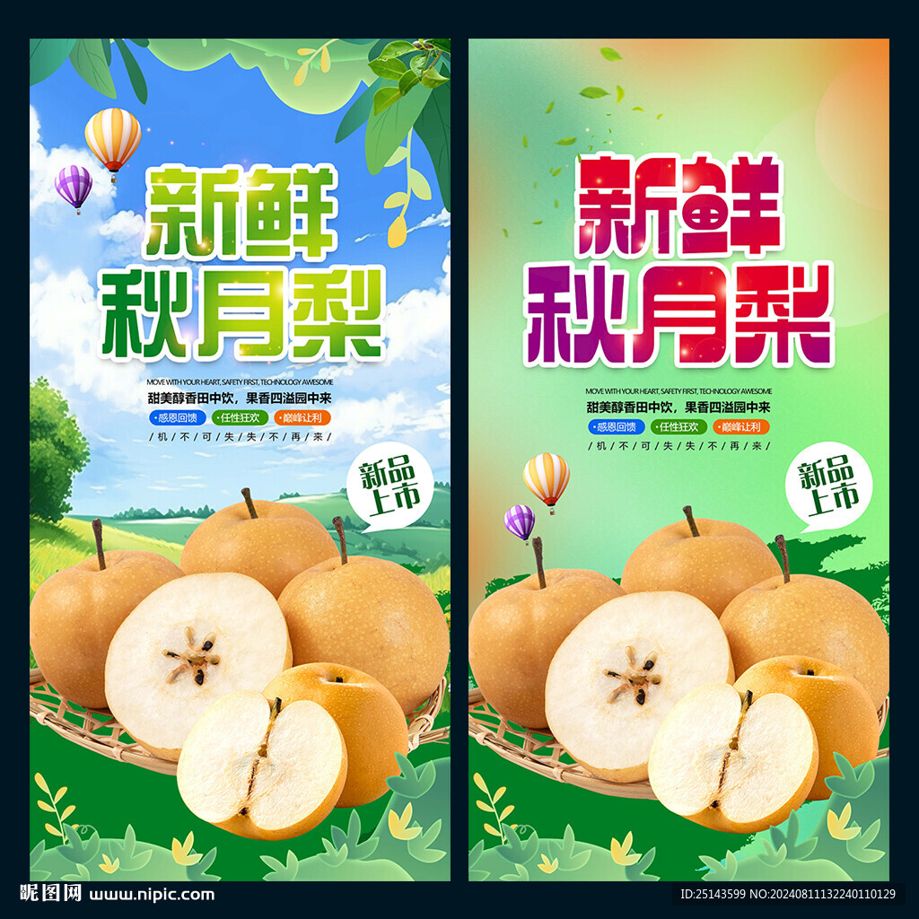 秋月梨