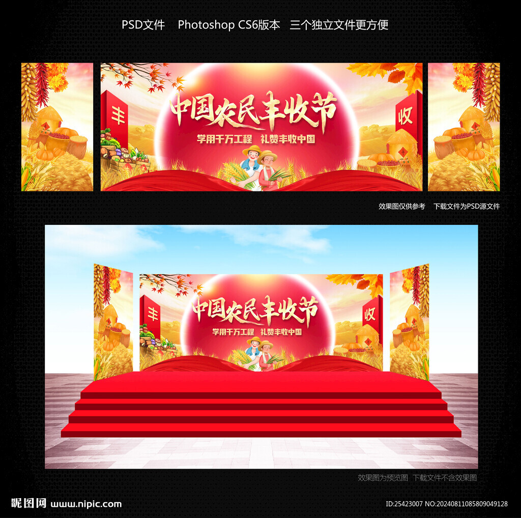 丰收节