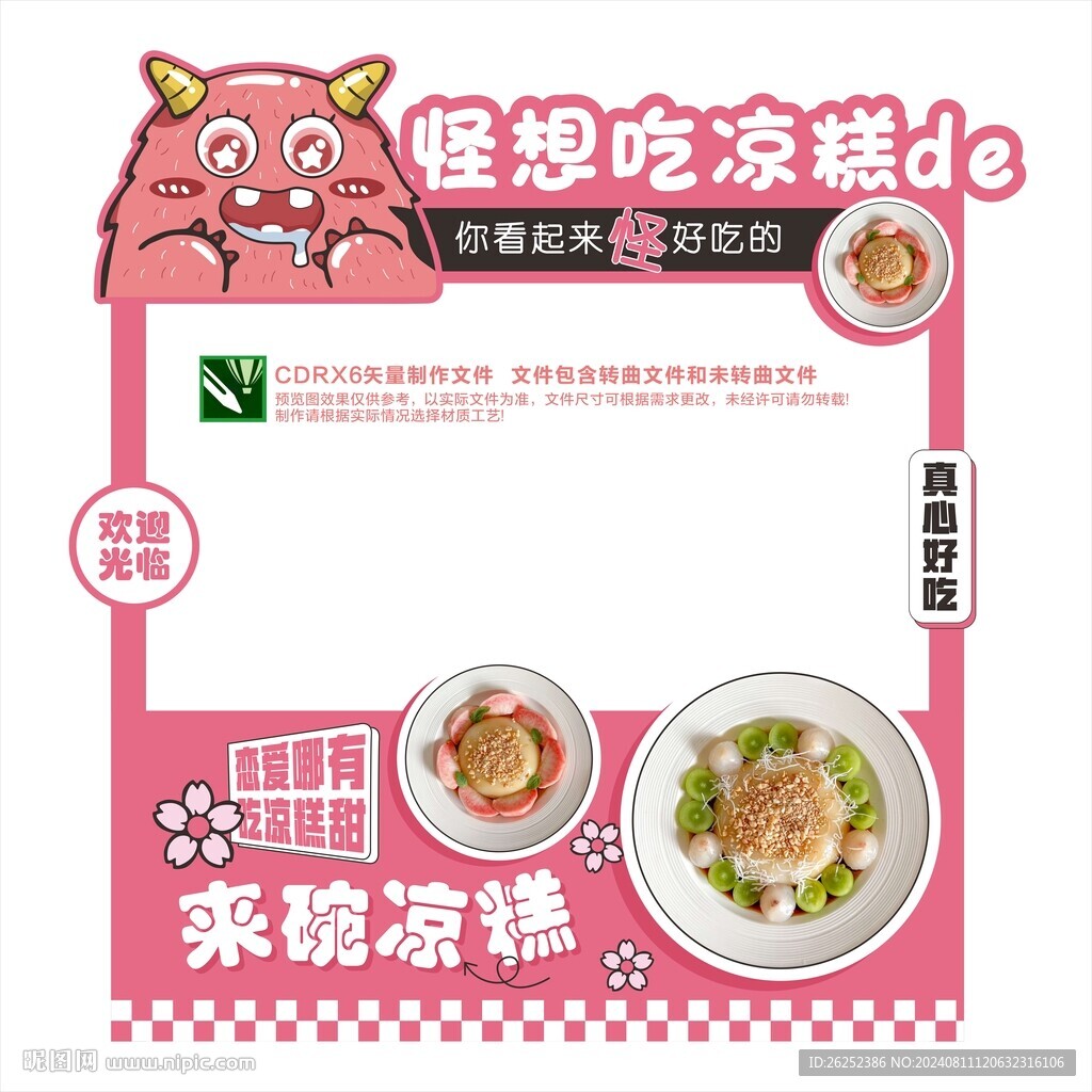 凉糕摊位设计