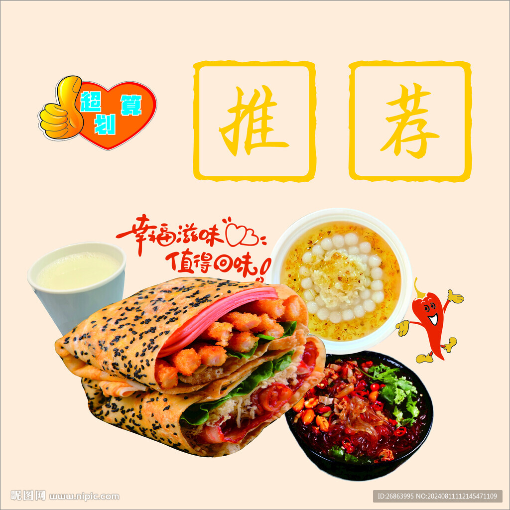 煎饼果子