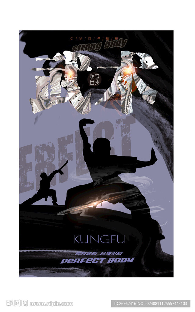  武术展板 