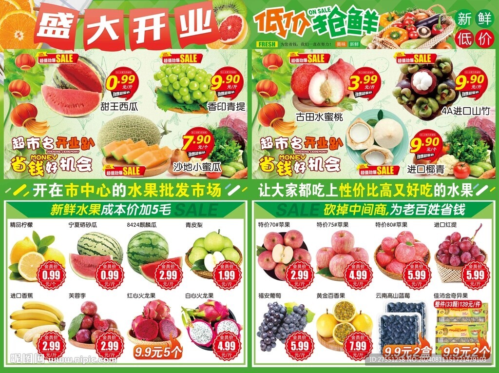 超市水果店海报设计